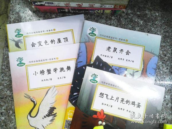 预备级（附活动手册5套装共2册）/巧问分级阅读系列