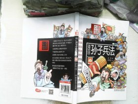 漫画中国：漫画孙子兵法（上）