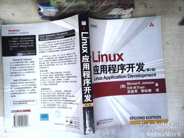 Linux应用程序开发