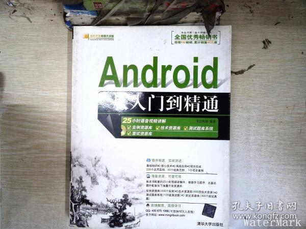 Android从入门到精通