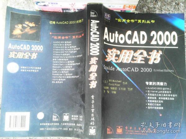 AutoCAD 2000实用全书