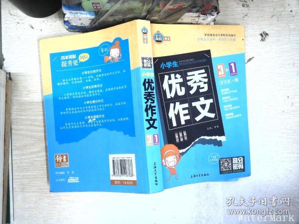 高分密码 小学生优秀作文