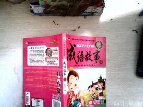 小学生成语乐园-*成语故事1