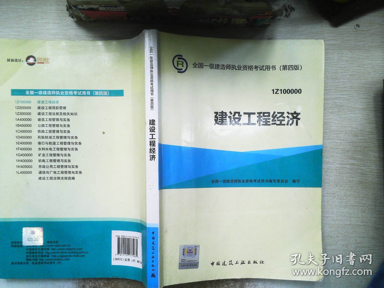 一级建造师2015年教材 2015一建 建设工程经济