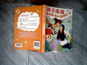 辫子姐姐故事树 雀斑一定有魔力