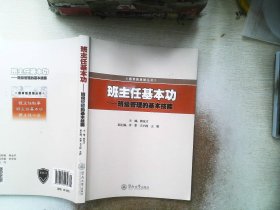 班主任基本功