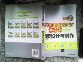 Dreamweaver CS6中文版网页设计与制作