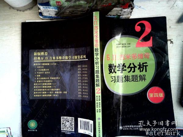 6.n.吉米多维奇数学分析习题集题解（2）（第4版）