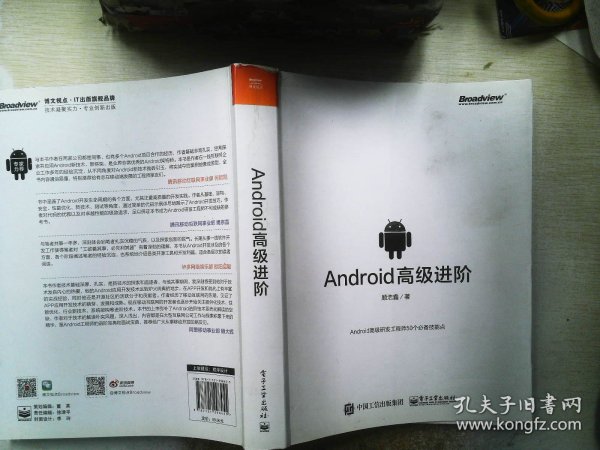 Android高级进阶