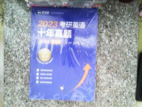 2022考研英语十年真题点石成金基础版2002—2011历年真题解析考研英语一二适用新航道