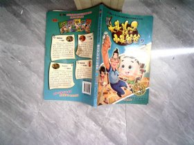 新大头儿子和小头爸爸9