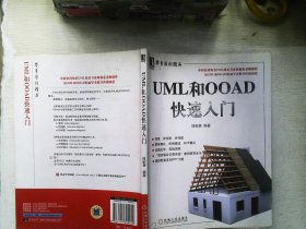 UML和OOAD快速入门