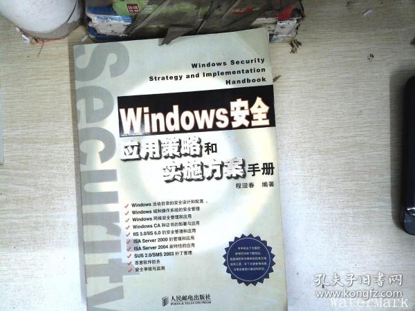 Windows安全应用策略和实施方案手册