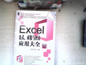 Office办公无忧：Excel公式、函数与图表应用大全（精粹版）    【有光盘】