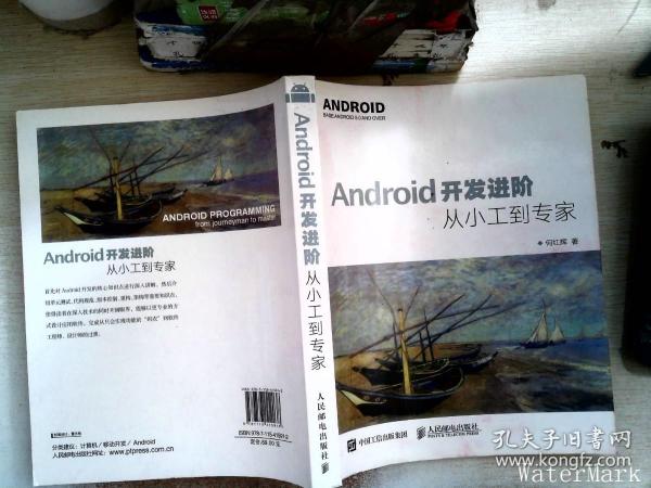 Android开发进阶：从小工到专家