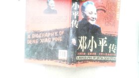 邓小平1904-1997