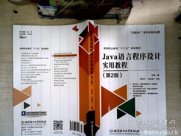 JAVA语言程序设计实用教程 