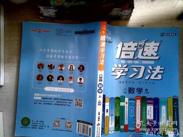 2020秋倍速学习法八年级数学—人教版（上）万向思维