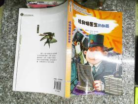 怪医杜利特系列:杜利特医生的邮局