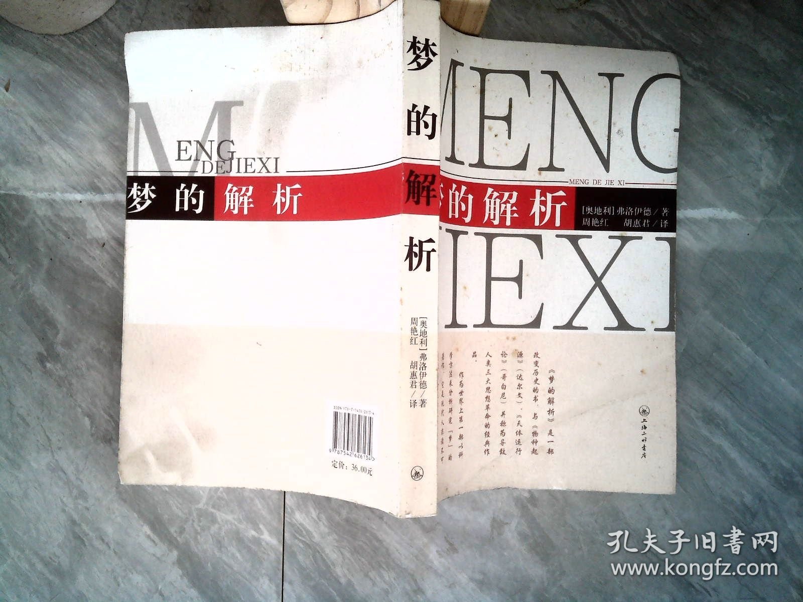 梦的解析