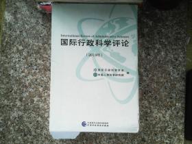 国际行政科学评论(2019)(85卷第1辑一第4辑，一函四册