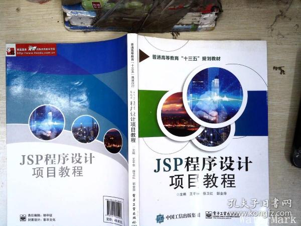 JSP程序设计项目教程