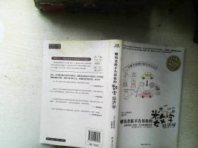 赚钱老板不告诉你的数字经济学