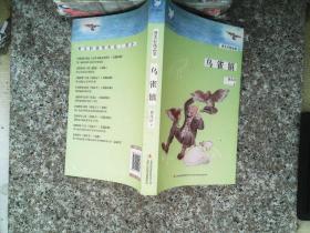 曹文轩精品集：乌雀镇