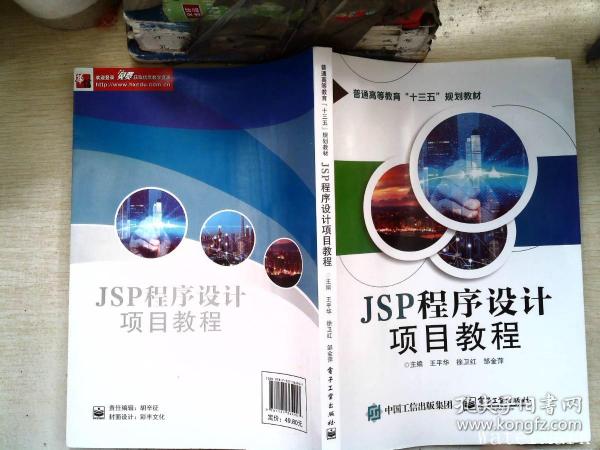 JSP程序设计项目教程