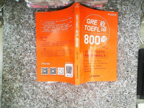 GRETOEFL“救命”800词