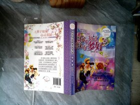 辫子姐姐心灵花园：你不知道将来有多好