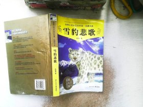 雪豹悲歌