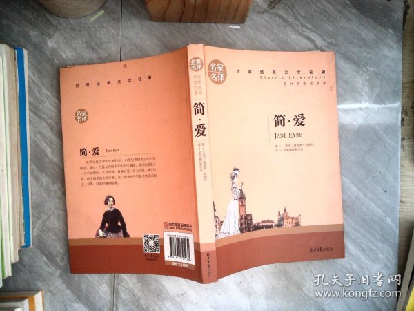 简爱 名家名译