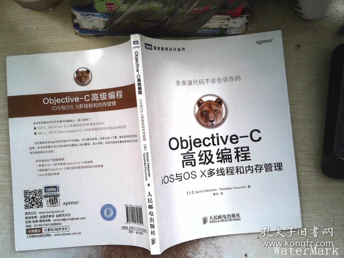 Objective-C高级编程：iOS与OS X多线程和内存管理