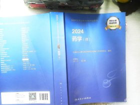 2024药学（师）模拟试卷（配增值）2024年新版职称考试