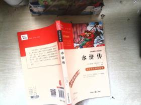 水浒传（中小学课外阅读无障碍阅读）九年级上册阅读新老版本随机发货智慧熊图书