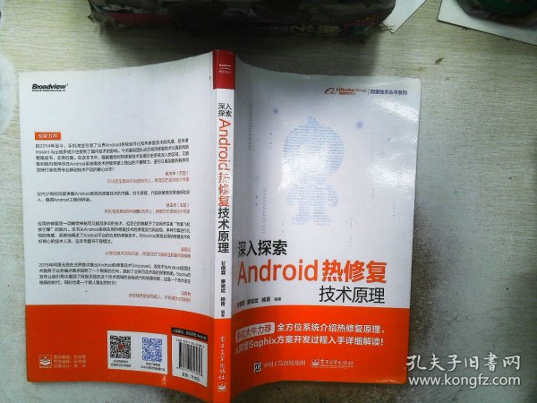 深入探索Android热修复技术原理