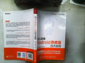 深入探索Android热修复技术原理