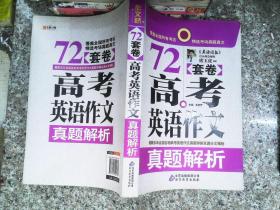 高考英语作文真题解析72套卷-作文桥的每一本书都源自于读者的需要