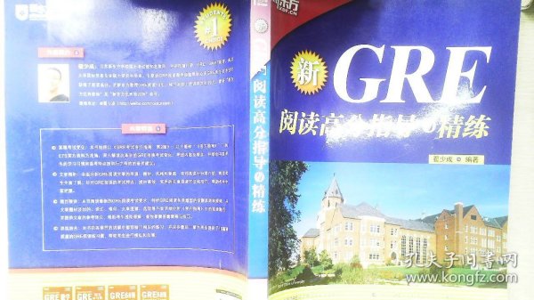 新东方·GRE阅读高分指导与精练