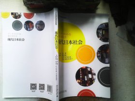 现代日本社会（中文版）