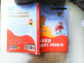 小学英语高频词汇1000词