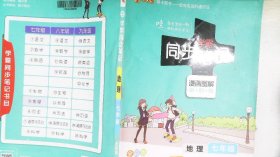 2017版 绿卡图书 学霸同步笔记漫画图解：地理（七年级 通用版 全彩版）