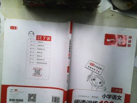 2022一本·小学语文阅读训练100篇（二年级）