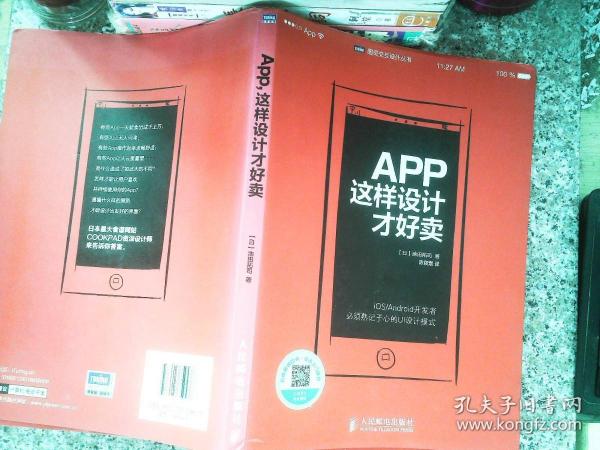 App,这样设计才好卖