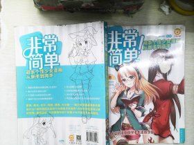 非常简单！萌系个性少女漫画从新手到高手