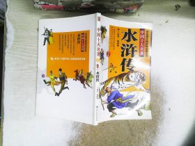 水浒传  青少版