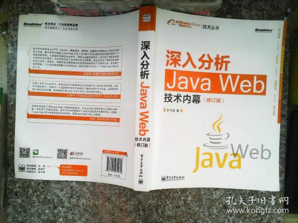 深入分析Java Web技术内幕（修订版）