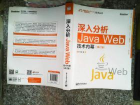 深入分析Java Web技术内幕（修订版）