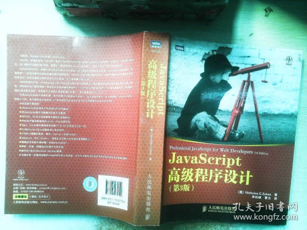 JavaScript高级程序设计（第3版）